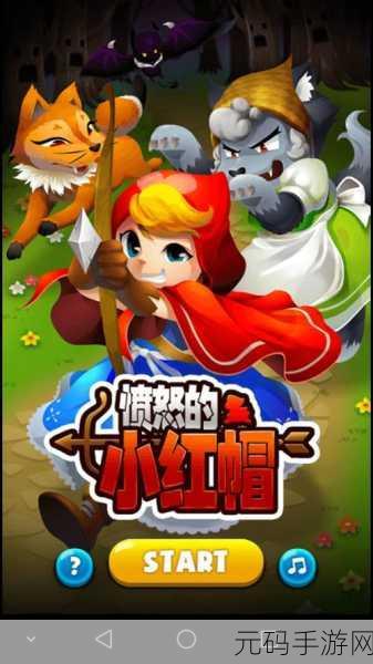 放开那头狼手机版来袭,卡通射击新体验,敏捷挑战乐无穷