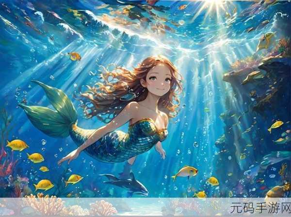 梦幻海底奇遇，我的仙境美人鱼掀起休闲娱乐新热潮
