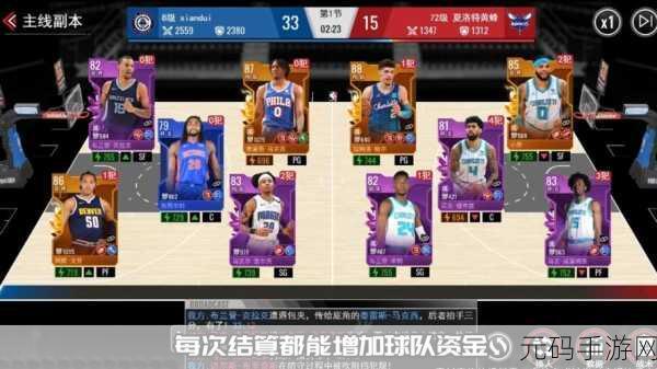 最强NBA正版授权，破解版下载引热议，PVP篮球对决新纪元