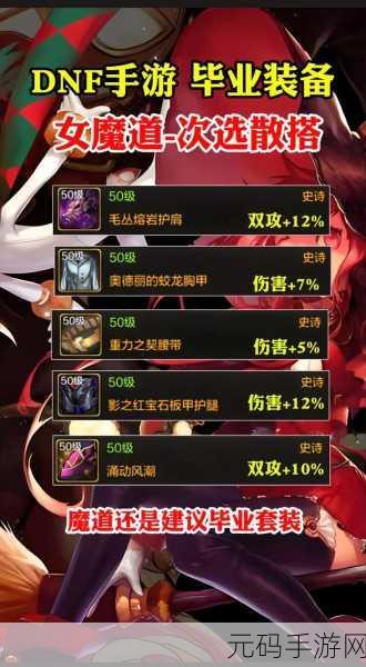 DNF 手游，魔道的远古套装抉择指南