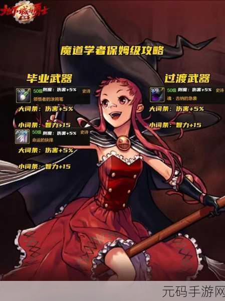 DNF 手游，魔道的远古套装抉择指南