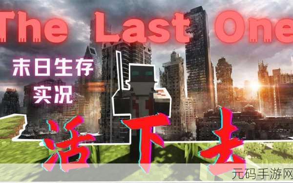 废城生存内置菜单版震撼发布,探索末日世界的极致乐趣