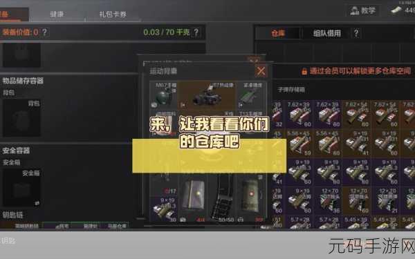 暗区突围赛季更新，仓库清空与否的深度解析