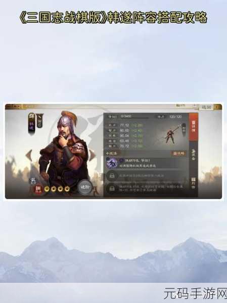 三国志战略版,韩遂阵容的无敌组合秘籍