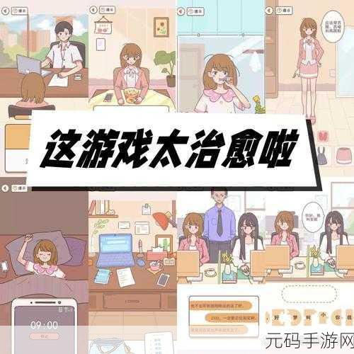解锁乐趣无极限,永别了我的头发全道具版来袭!