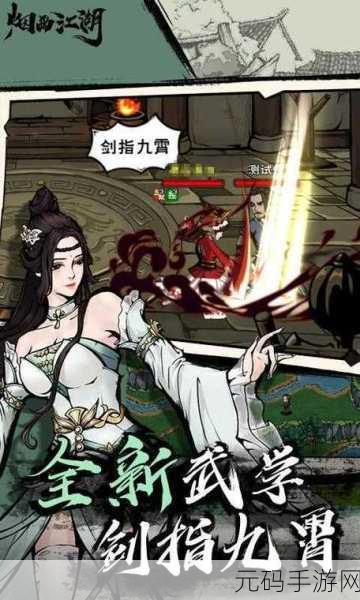 烟雨江湖，破解刘蕙兰行踪之谜 勇闯隐秘之地