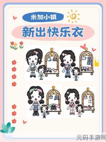 米加小镇护理生活,开启你的治愈系模拟之旅