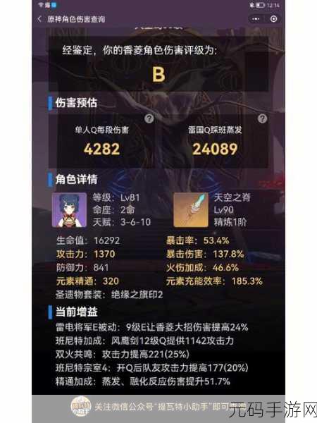 原神香菱圣遗物搭配秘籍 打造最强战力