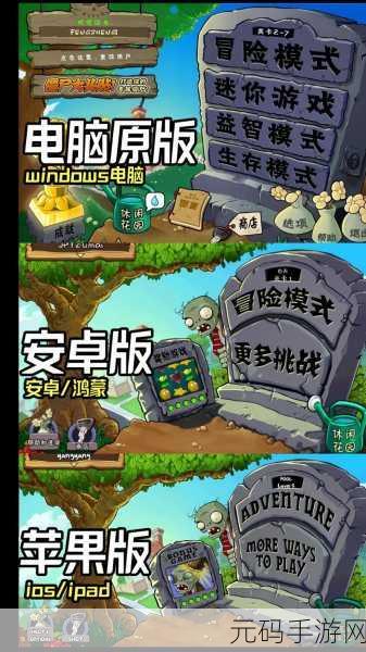经典再现,教育新篇,植物大战僵尸老师版震撼来袭,下载体验超乎想象!