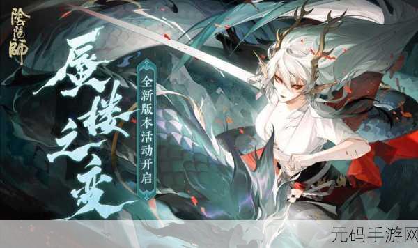 2024 年阴阳师 1 月神秘图案全揭秘，深度探秘图案背后的玄机