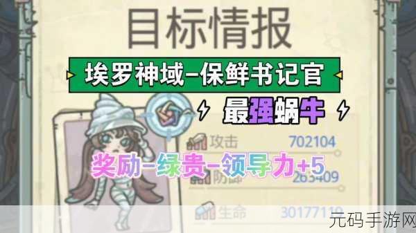 最强蜗牛都灵莎草纸属性全解析,你必须知道的秘密
