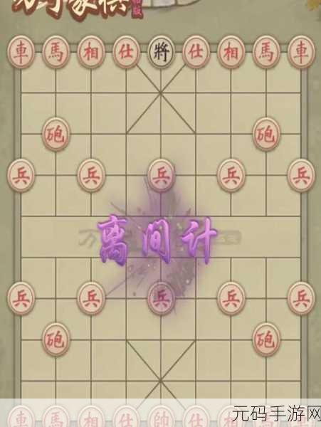 万宁象棋手机版震撼登场,传统棋艺与现代趣味完美融合
