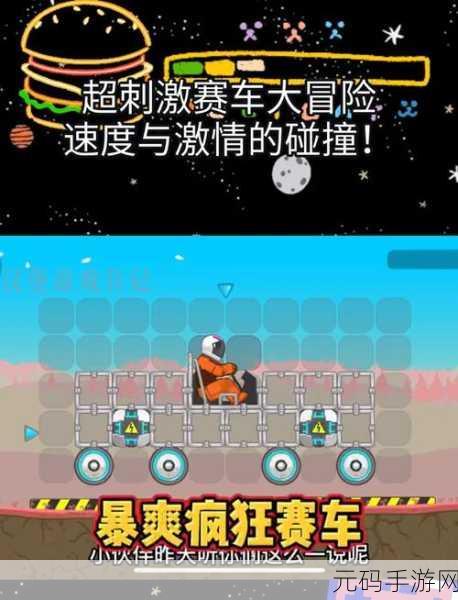 赛车碰撞世界震撼登场,爱车竞速游戏掀起速度与激情新篇章