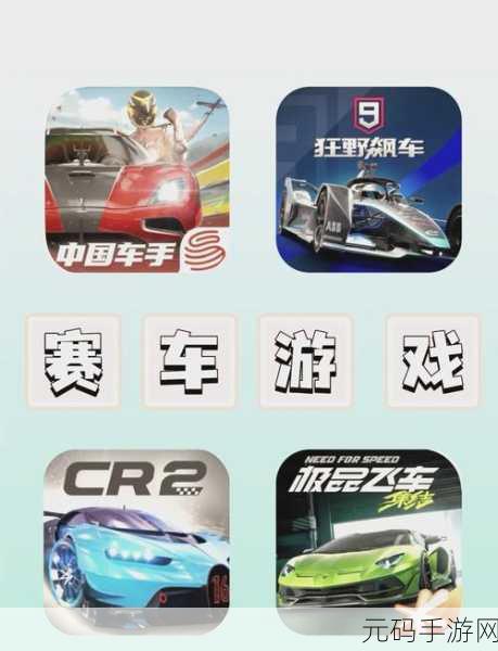 赛车碰撞世界震撼登场,爱车竞速游戏掀起速度与激情新篇章