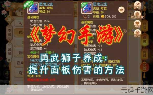 梦幻西游手游 90 秘境狮驼速通秘籍,全方位攻略指南