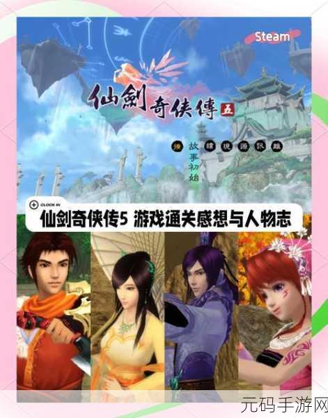 仙剑奇侠传，新起点，龙幽幻境试炼三期攻略全解析