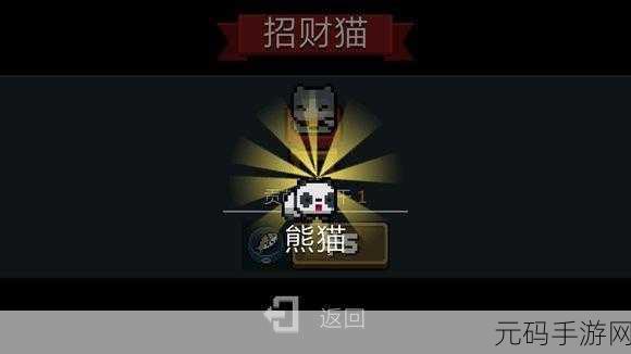 元气骑士，解锁可爱熊猫的终极指南