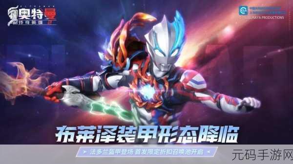 奥特曼传奇英雄国际版震撼登场,重温童年英雄梦,动作冒险新篇章