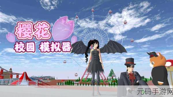 樱花绽放,校园重启,樱花校园模拟器测试版2024浪漫登场