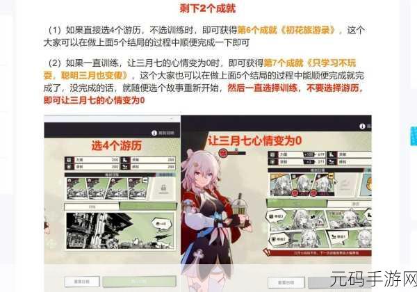 崩坏星穹铁道，随用随弃攻略秘籍 成就与资源全掌控