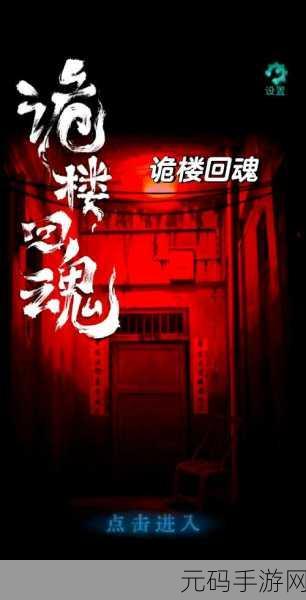 纸人回魂阴阳镇传说惊悚登场,暗黑恐怖氛围下的解谜冒险之旅