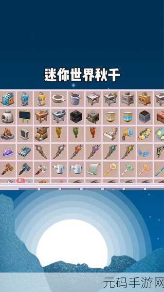 迷你世界，轻松打造梦幻秋千秘籍