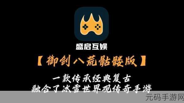 御剑风云起,大神仙之路等你来探——御剑大神仙下载盛启