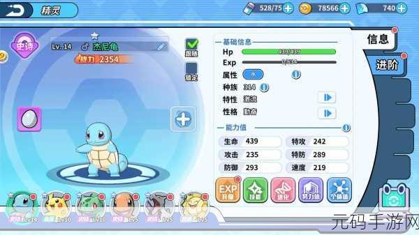口袋妖怪手游进化转生系统全解析