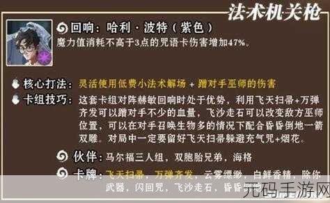 哈利波特，魔法觉醒 纳威甜点棋子士兵卡组超强搭配秘籍