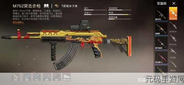 和平精英,M416 与 M762 深度大对决,谁是枪王?