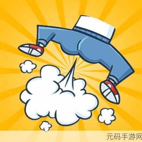 魔性搞笑新风尚!愉快的放屁游戏掀起卡通休闲热潮