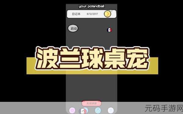 波兰球桌宠来袭!法国重力感应板带你领略趣味新体验