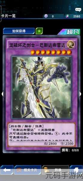 游戏王决斗链接,龙破坏之剑士获取与详解全攻略