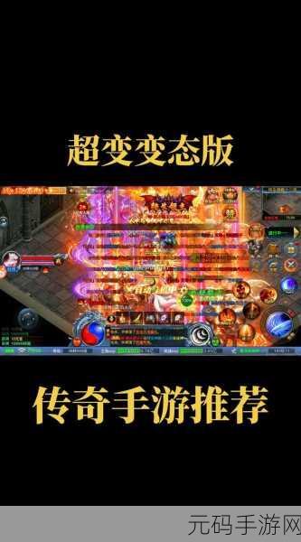 传奇再现,热血重燃!传奇超级威力版安卓版震撼来袭,全新题材引爆战斗激情