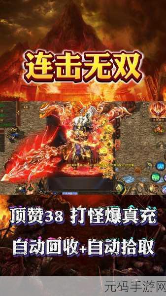 传奇再现,热血重燃!传奇超级威力版安卓版震撼来袭,全新题材引爆战斗激情