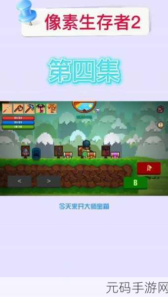 像素生存者的奇幻之旅,探索无限冒险的像素世界现已开启