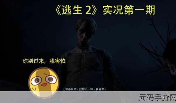 黑暗中的阴影，全新恐怖逃生游戏震撼来袭，挑战你的心理极限！