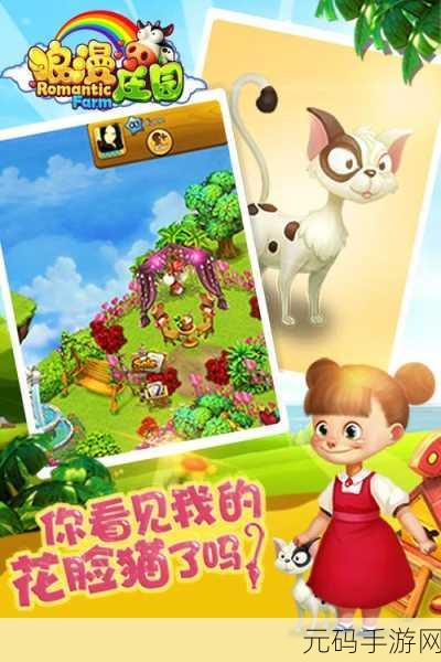 浪漫庄园手机版震撼上线，打造你的梦幻田园生活，精美模拟经营新体验！