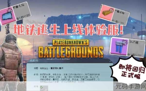 地铁逃生体验服切换中文全攻略,手游公司权威指南