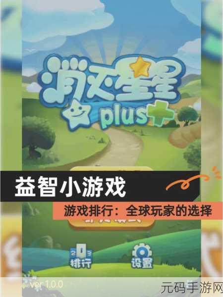 机灵小老弟风靡全网,挑战你的智慧极限——益智休闲新选择!