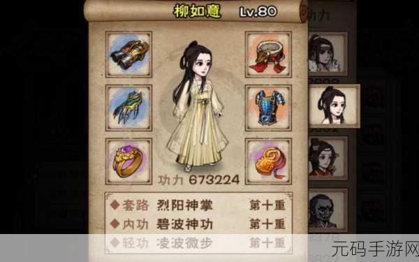 烟雨江湖,柳如意入队全攻略指南