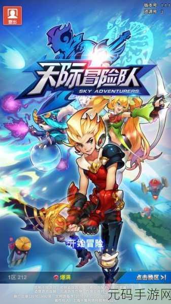 天际冒险队震撼登场,RPG与飞行射击完美融合的创新之旅