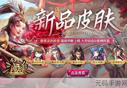 放开那三国2震撼登陆4399平台，全新卡牌体验等你来战！