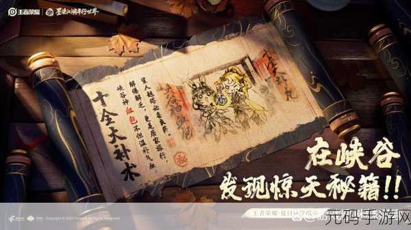 王者荣耀峡谷探索玩法全解析与任务攻略秘籍
