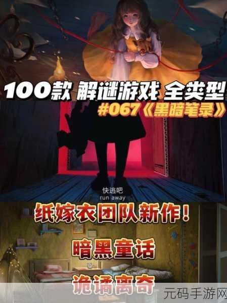 庇护(The Asylum)游戏下载,暗黑解谜新体验,挑战你的智慧极限