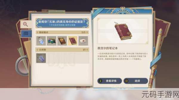 原神魔神任务第一章第二幕通关秘籍