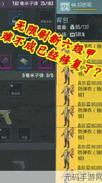 绝地求生手游，掌握头盔与防弹衣耐久度的关键秘籍