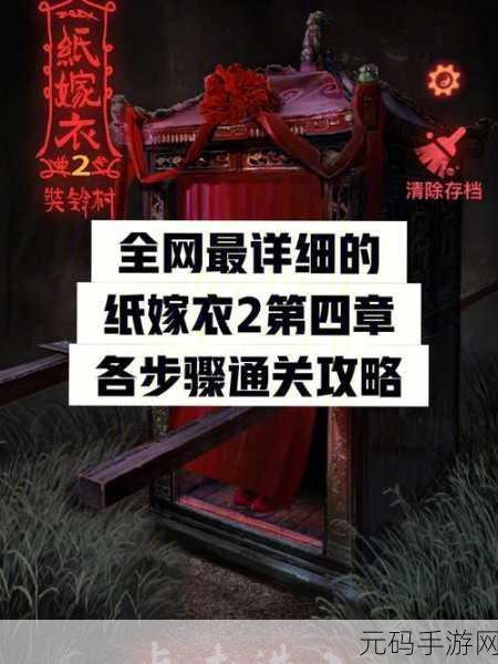 纸嫁衣第四章通关秘籍，图文步骤全解析