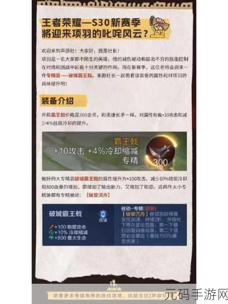 王者荣耀项羽破城霸王戟超强装备全解析