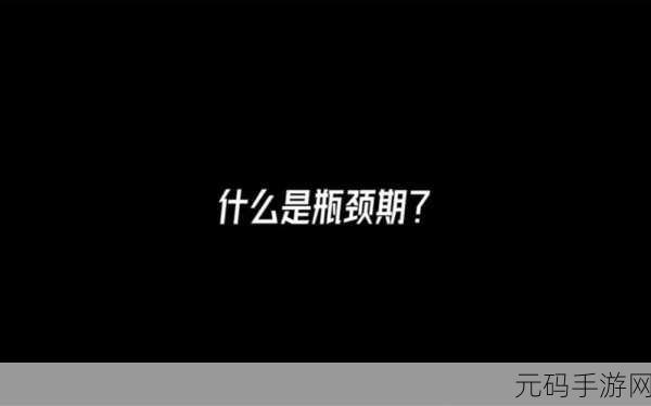 使命召唤手游,突破瓶颈 迈向高阶的秘诀指南